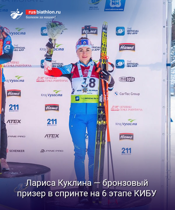 Лариса Куклина завоевала бронзу в спринте на 6 этапе Кубка IBU в Чехии