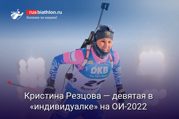 Кристина Резцова заняла девятое место в олимпийской «индивидуалке» в Китае