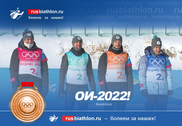 Сборная России — бронзовый призер в мужской эстафете на Олимпиаде в Китае