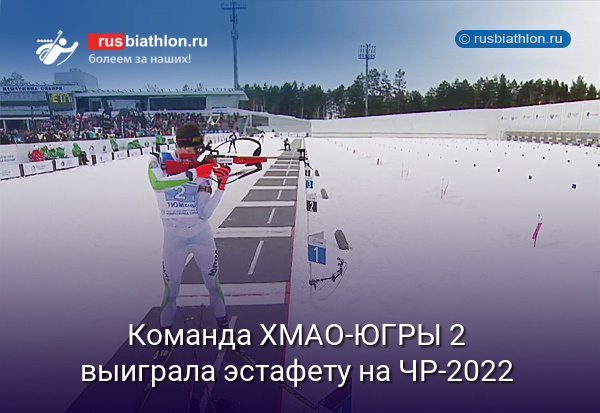 Иванов, Пащенко, Бурундуков и Поршнев выиграли эстафету на ЧР-2022 в Тюмени