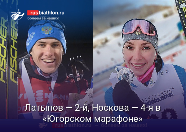 Латыпов — второй, Носкова — четвертая в 50 км гонках «Югорского марафона»