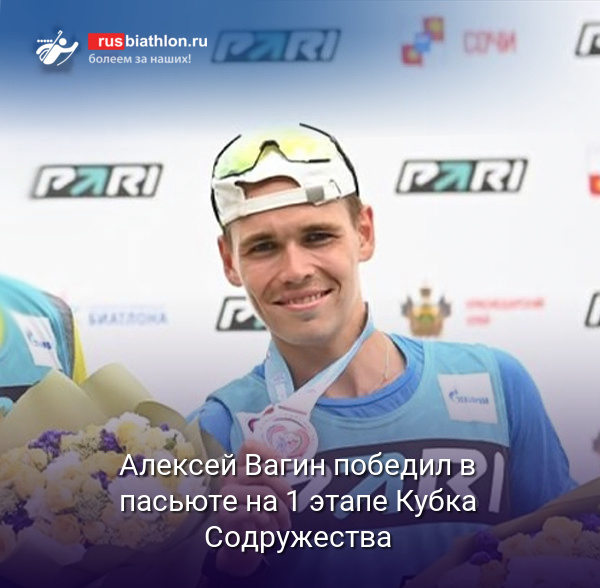 Вагин победил в гонке преследования на 1 этапе Кубка Содружества в Сочи. Пащенко — 2-й, Латыпов — 3-й