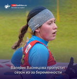 Валерия Каюмова (Васнецова) пропустит сезон из-за беременности