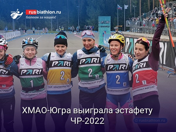 Женская сборная ХМАО-Югры выиграла эстафету чемпионата России в Чайковском