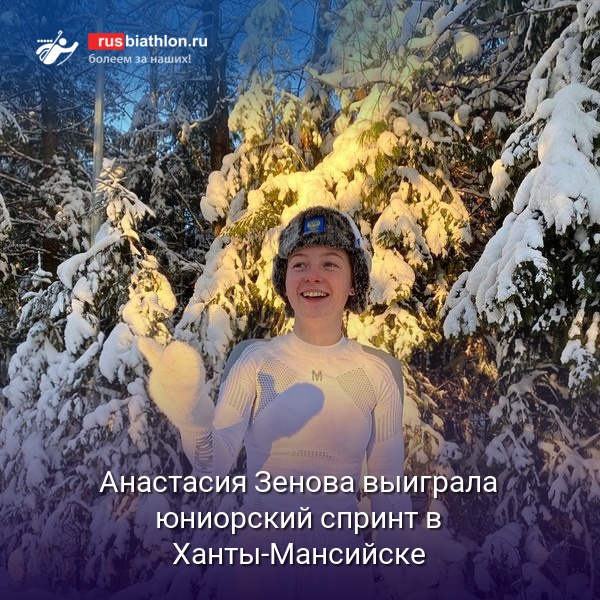 Анастасия Зенова выиграла юниорский спринт в Ханты-Мансийске. Жаббарова — 2-я, Павлушина — 3-я