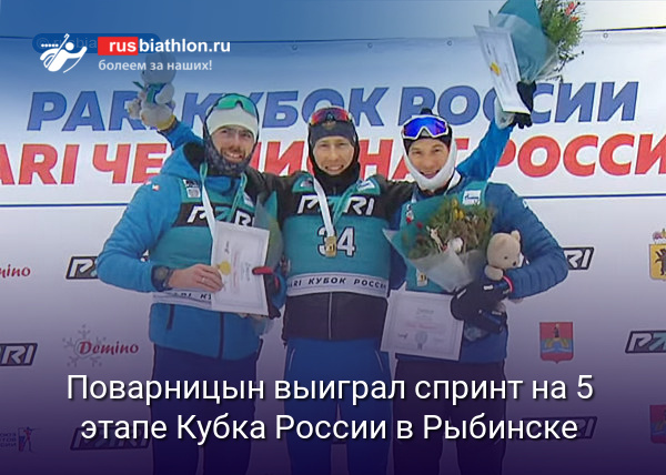 Александр Поварницын выиграл спринт на 5 этапе Кубка России в Рыбинске