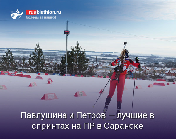 Павлушина и Петров — лучшие в спринтах на Первенстве России в Саранске