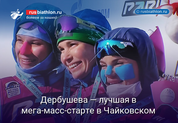 Тамара Дербушева победила в мега-масс-старте на финальном этапе КР