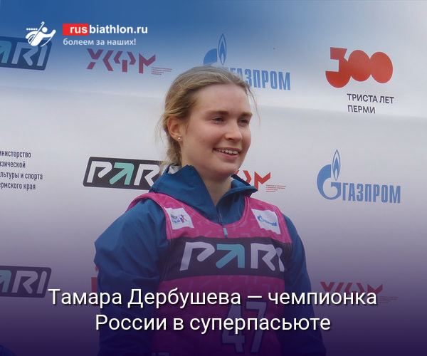 Тамара Дербушева — чемпионка России в суперпасьюте в Ижевске