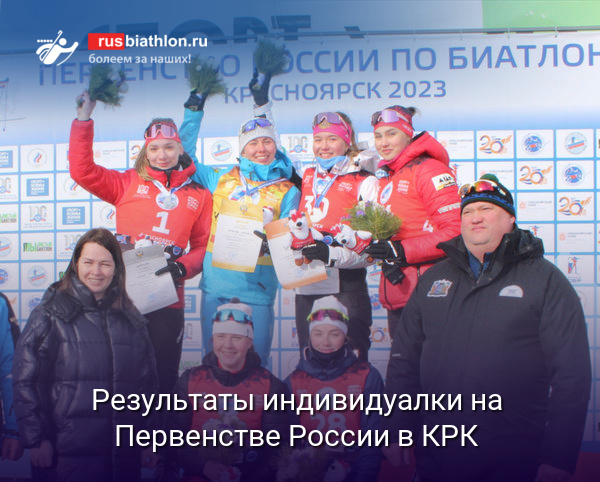 Анастасия Зырянова выиграла индивидуальную гонку на Первенстве России в Красноярске