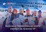 Екатерина Носкова и Алена Перевозчикова — серебряные призеры в командном спринте на лыжном ЧР
