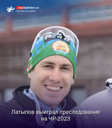 Эдуард Латыпов выиграл преследование на ЧР-2023 в Ханты-Мансийске