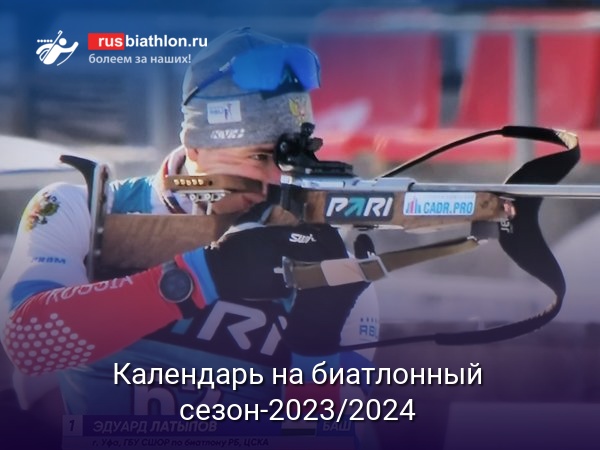 Кубок россии по биатлону 2024 расписание