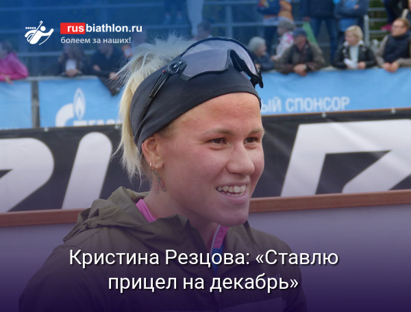 Резцова о спринте на ЧР-2023: «Не планировала стартовать, но решила, что лучшая тренировка — это соревнования. Ставлю прицел на декабрь»