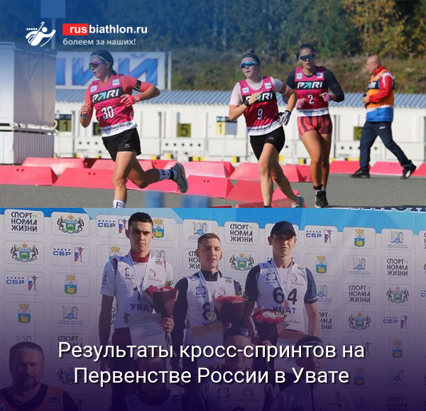 Елизавета Фролова и Савелий Коновалов одержали победы в кросс-спринтах на Первенстве России в Увате