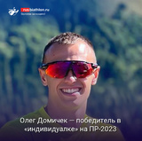 Олег Домичек — победитель в «индивидуалке» на Первенстве России в Увате