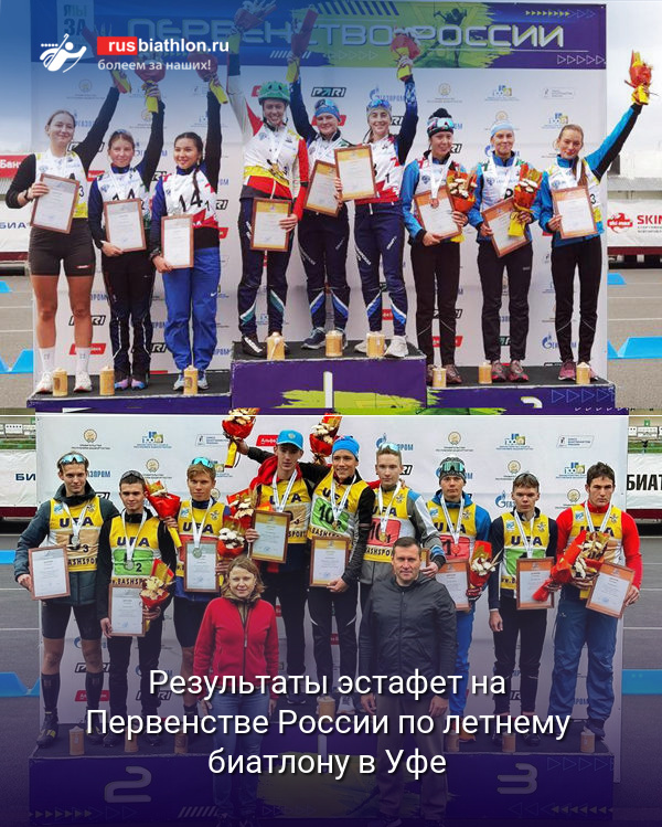 Команды юношей и девушек Новосибирской области одержали победы в эстафетах на Первенстве России в Уфе