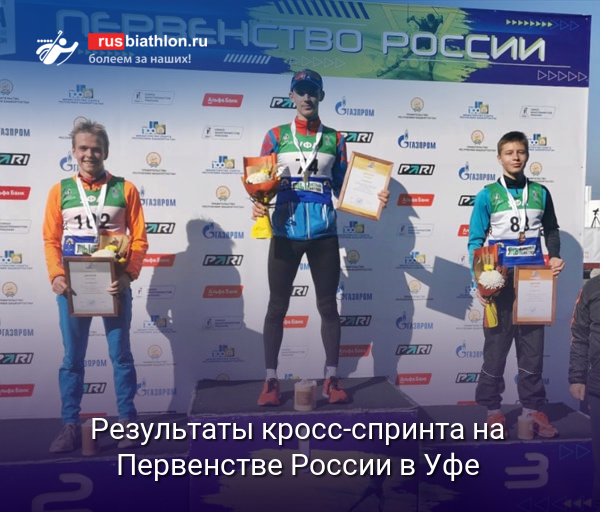 Леонид Кульгускин выиграл кросс-спринт на Первенстве России в Уфе