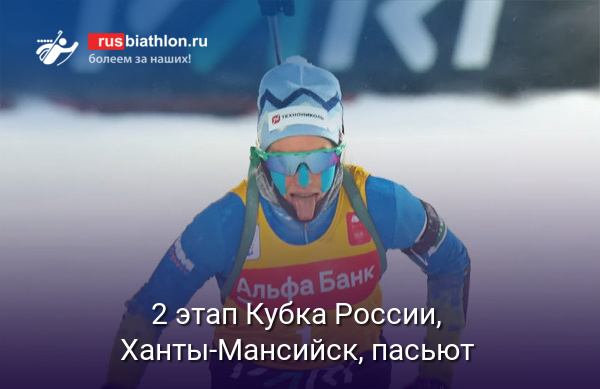 2 этап Кубка России, Ханты-Мансийск, гонка преследования 10 км, женщины
