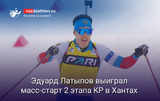 Эдуард Латыпов выиграл масс-старт 2 этапа Кубка России в Ханты-Мансийске