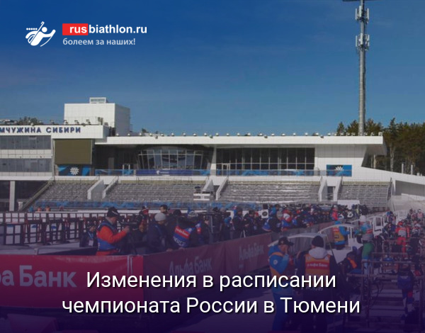 Изменения в расписании чемпионата России в Тюмени из-за трагических событий в Подмосковье
