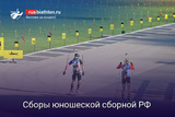 Биатлон Уфа, Красноярск и Тюмень примут юношескую сборную России по биатлону