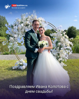 Биатлон Поздравляем Ивана Колотова с днем свадьбы!