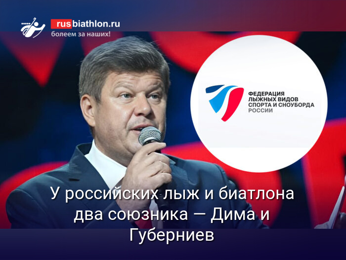 «Два союзника — Дима и Губерниев»: комментатор — о своей роли в лыжах и биатлоне