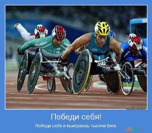 Cпортсмены-паралимпийцы