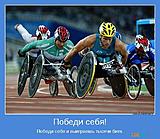 Летние Олимпийские игры Cпортсмены-паралимпийцы