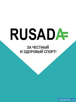 В РУСАДА вынесли предупреждение биатлонистке из Московской области за мельдоний